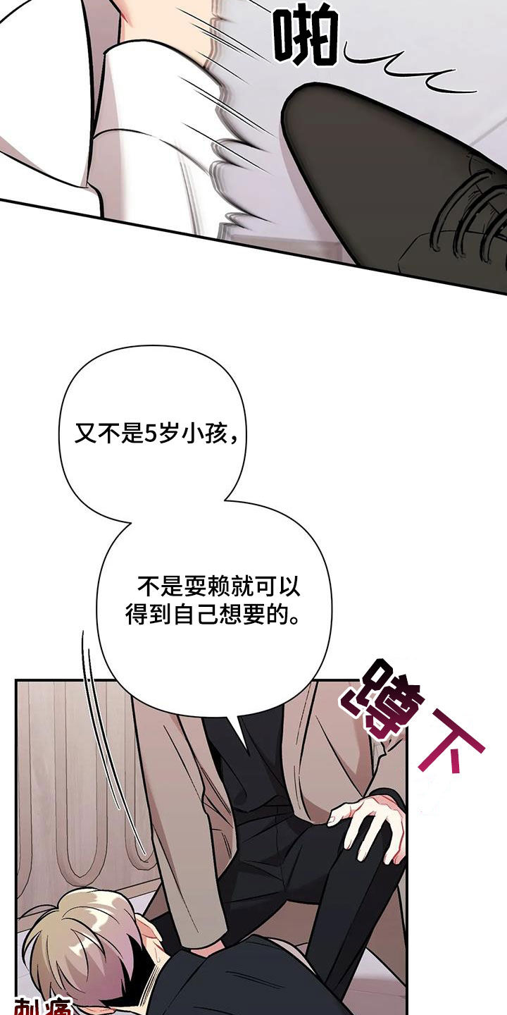 这就是命运吧日语漫画,第43章：威胁1图