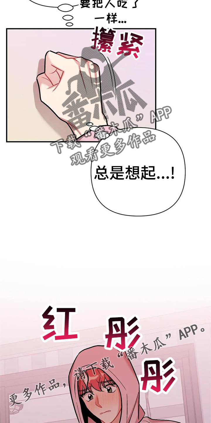 这就是命运啊配音漫画,第21章：撞见1图