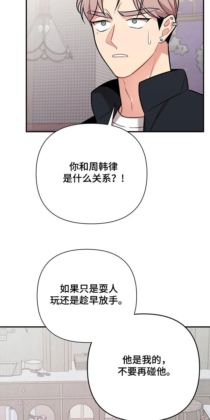 这就是一生的命运漫画,第43章：威胁1图