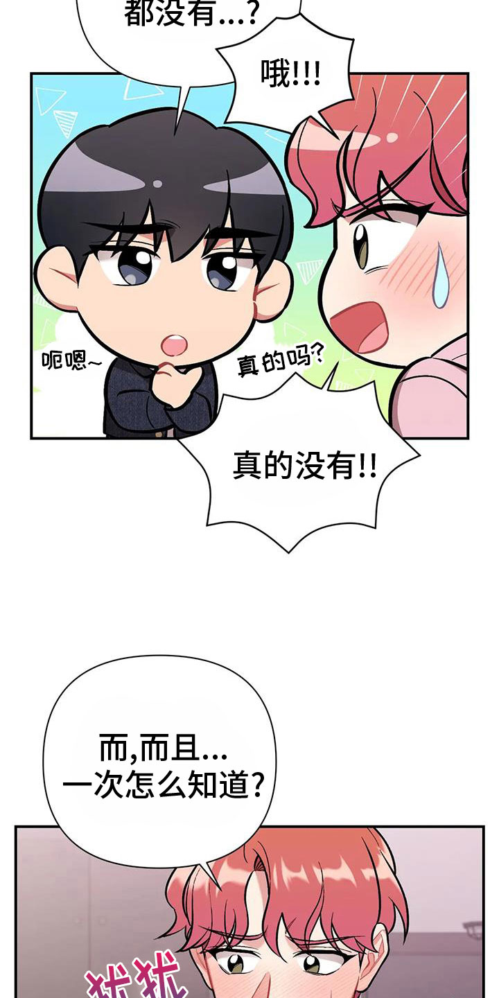 漫画这就是命运漫画,第24章：再试一次2图