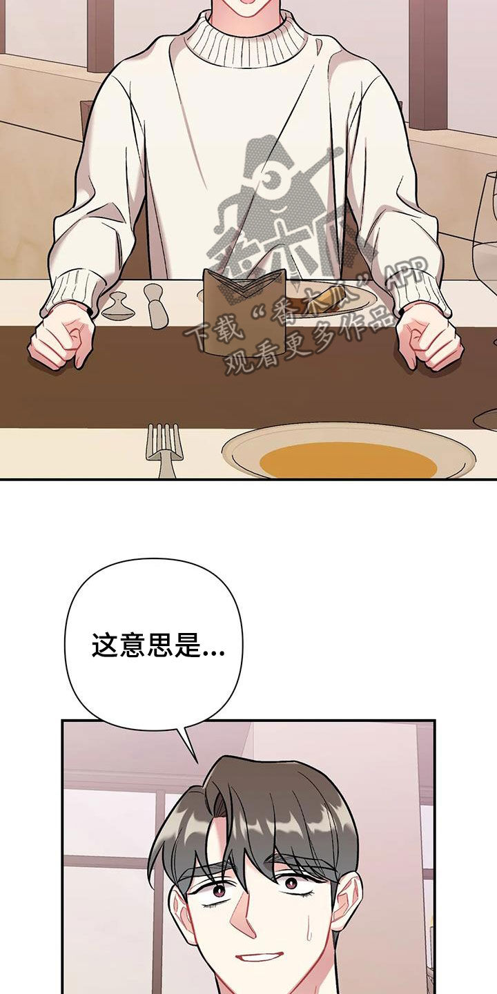 这就是命运女声版漫画,第29章：第二个男人1图