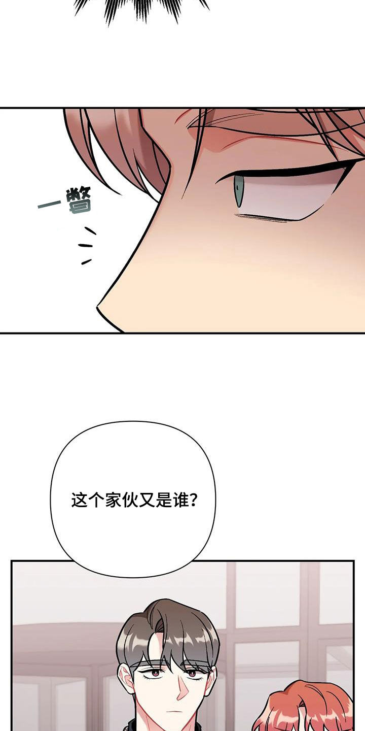 当你没有意识到你的潜意识时漫画,第32章：纠缠2图