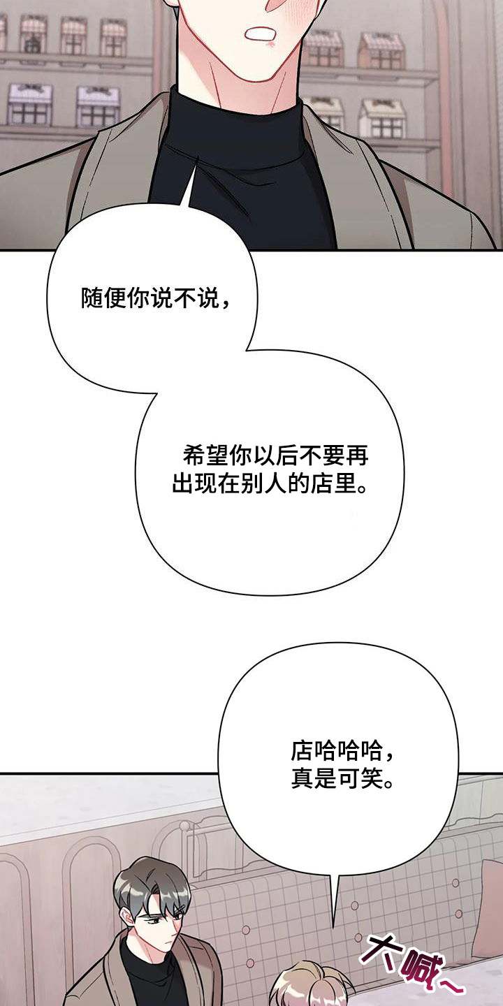 多舛的命运什么歌漫画,第43章：威胁1图