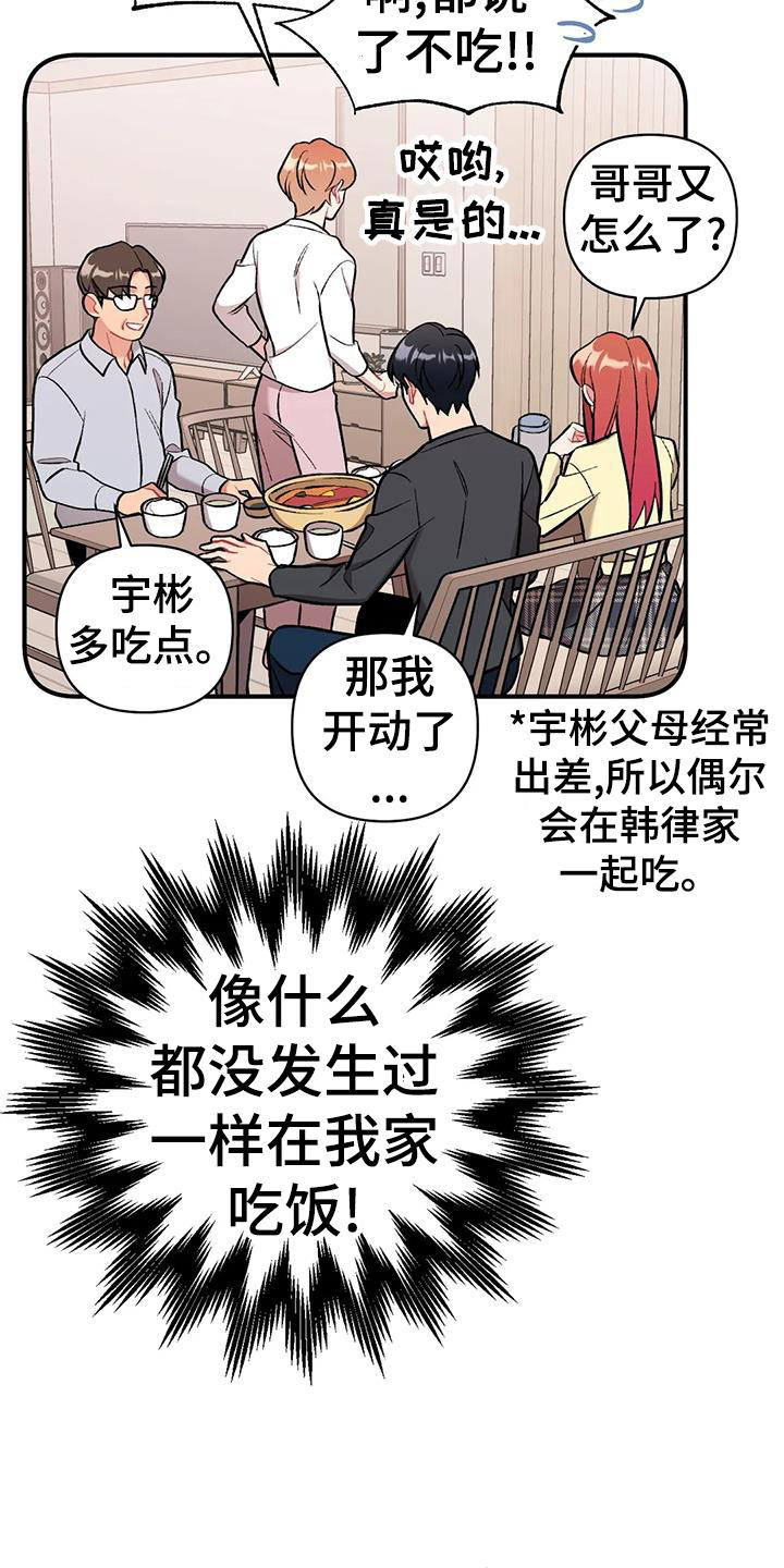 这就是命运用日语怎么说漫画,第21章：撞见2图