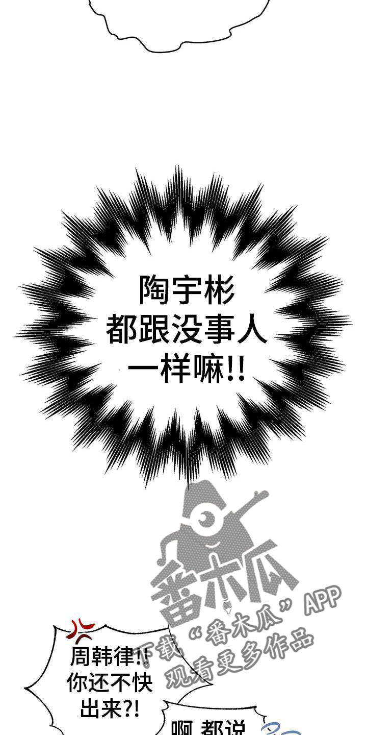 这就是命运用日语怎么说漫画,第21章：撞见1图