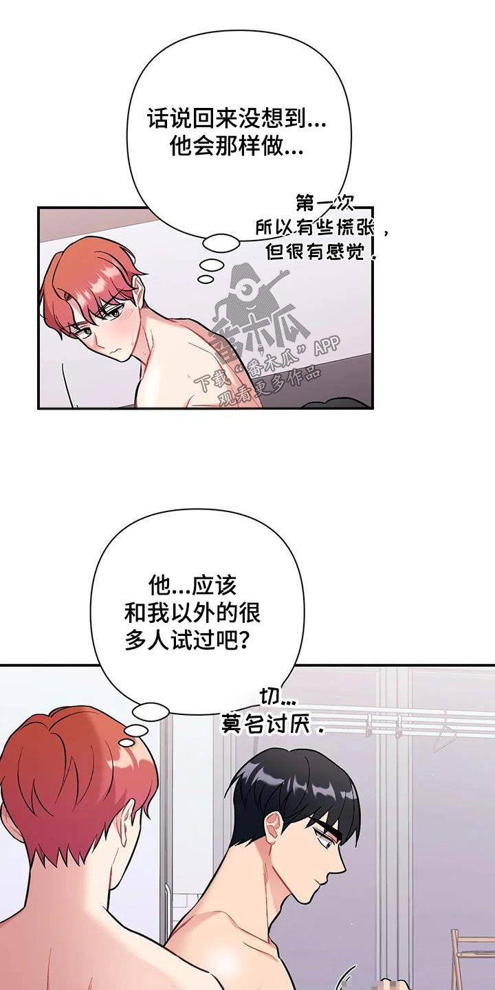 这就是命运日语谐音漫画,第48章：难为情1图