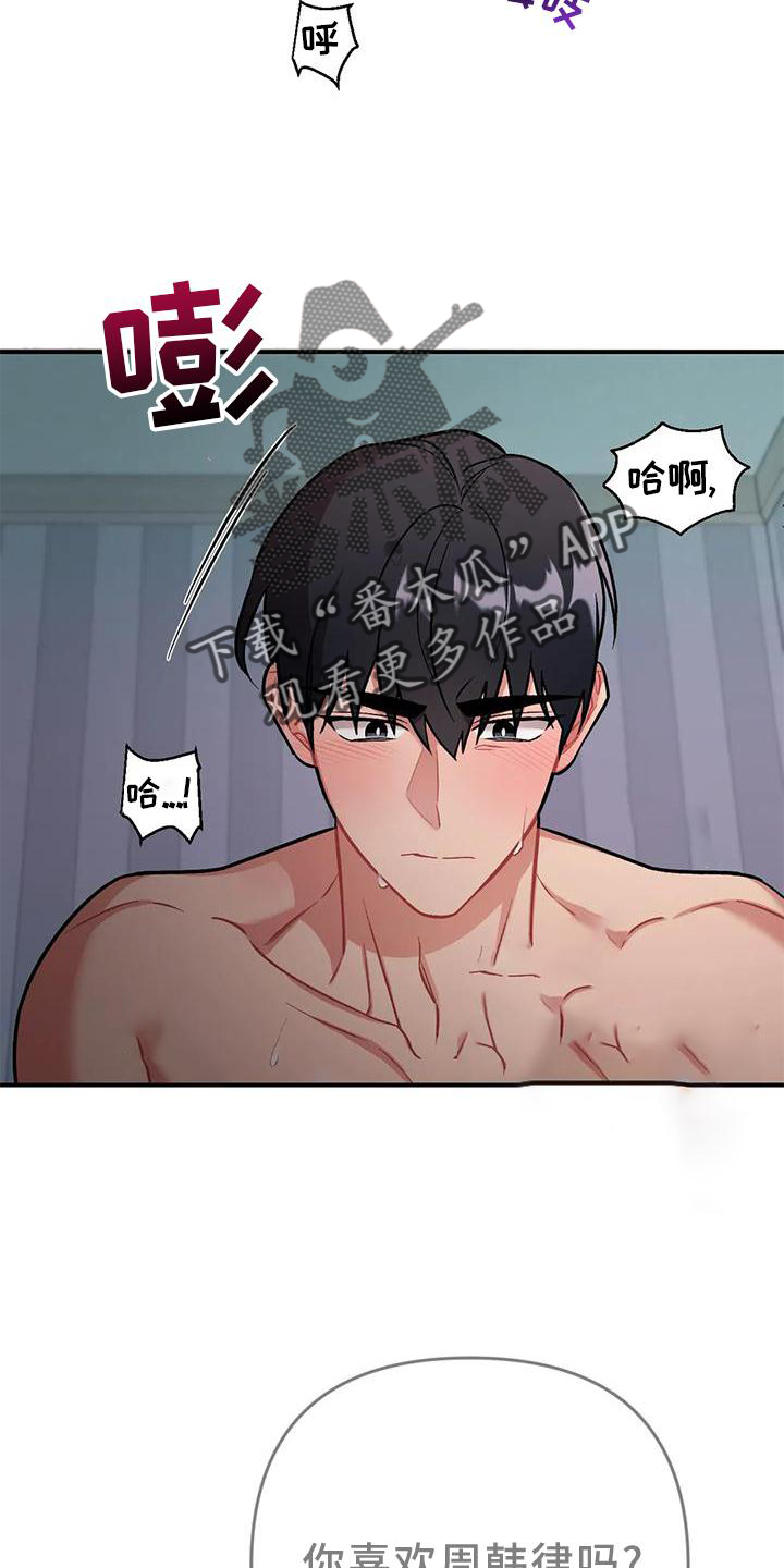 这就是命运吧日语漫画,第18章：错误1图