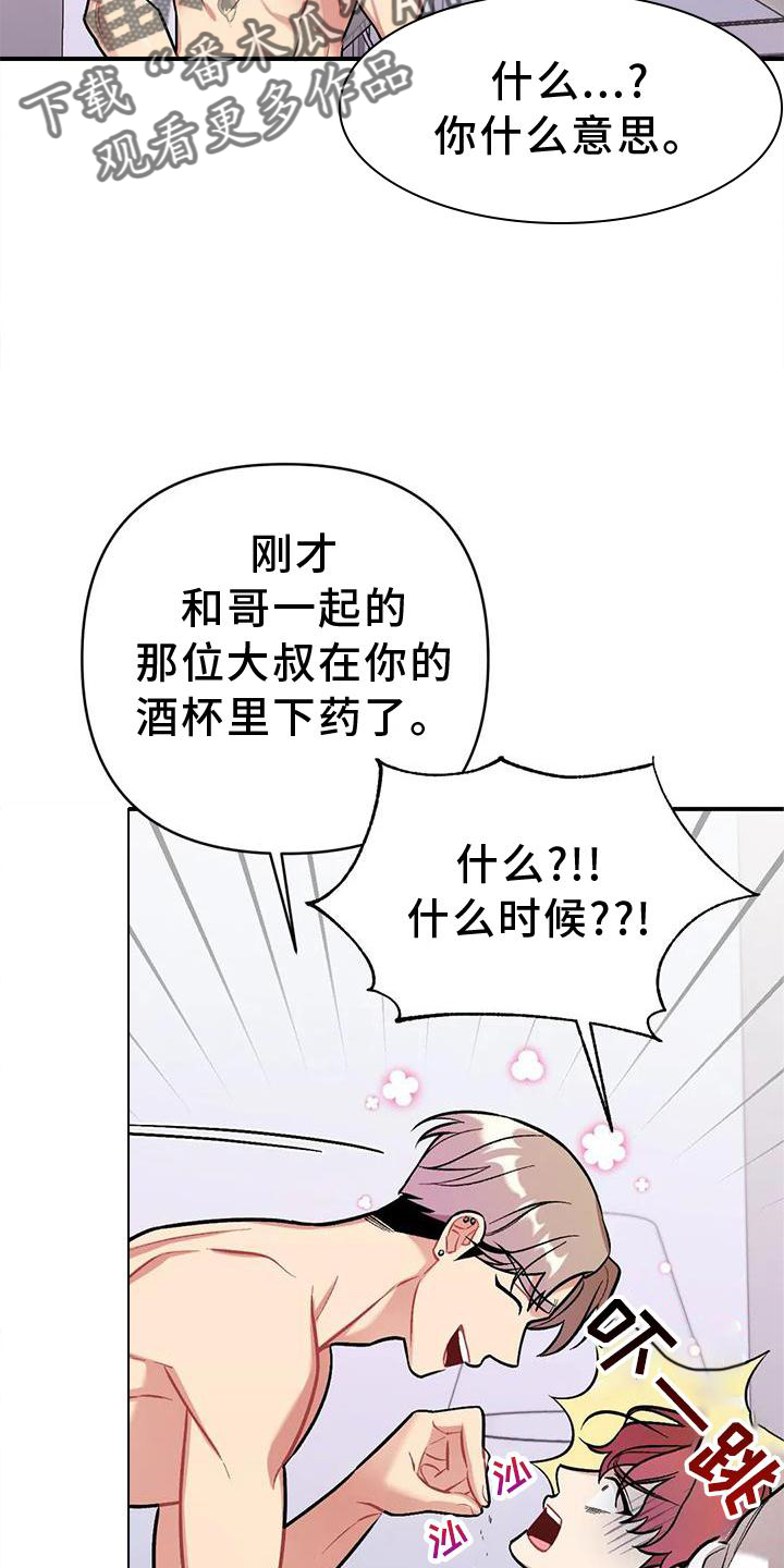 这是命运吧漫画,第14章：营救1图