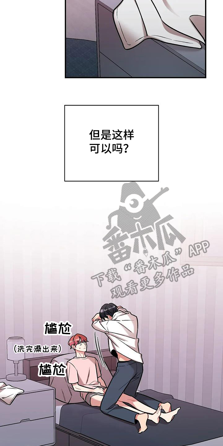 这就是命运漫画,第17章：害怕了2图