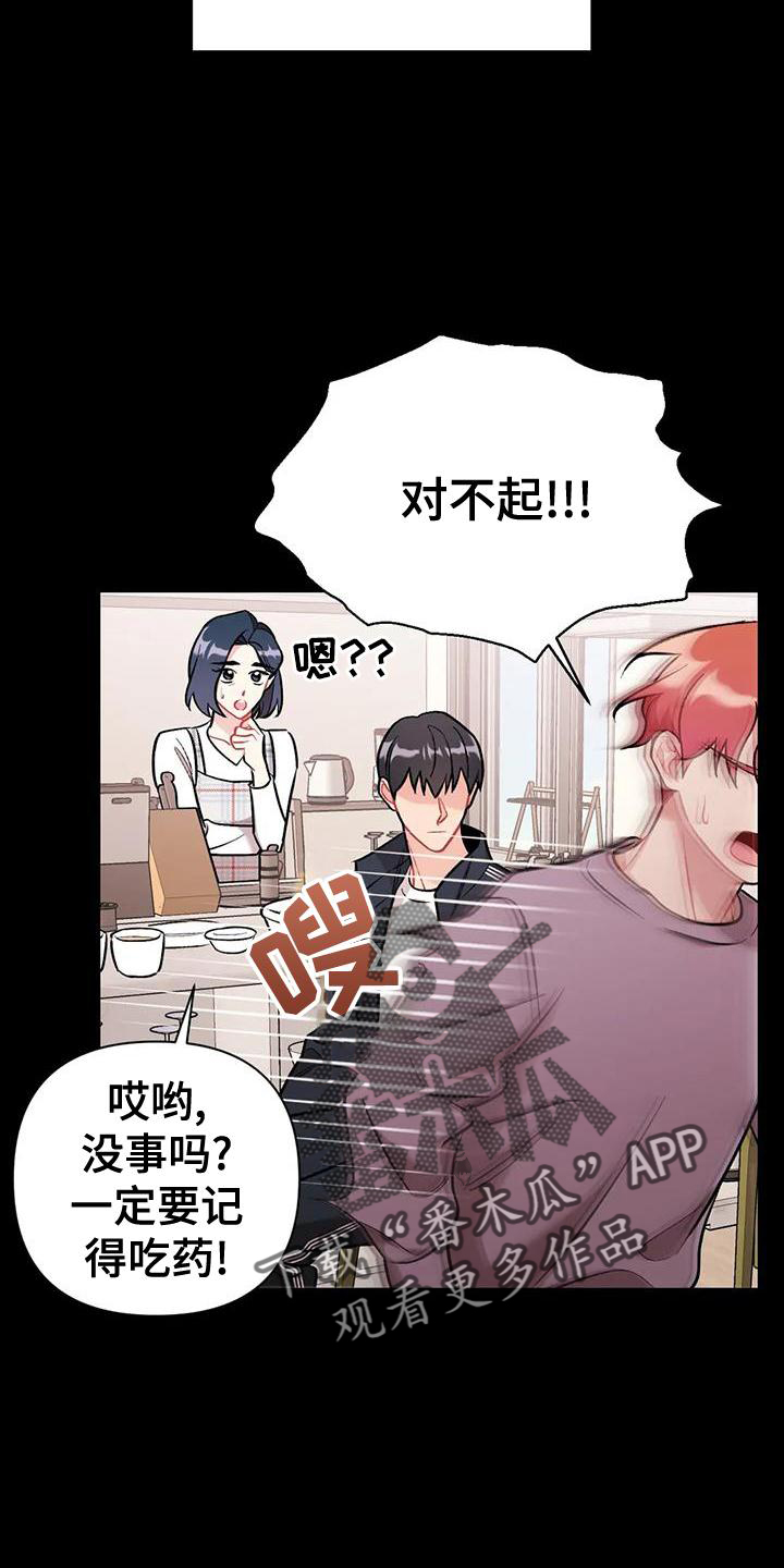 这就是命运吧日语漫画,第23章：谈谈2图