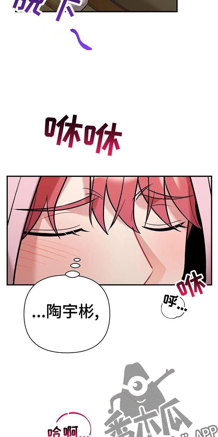 这就是命运歌词漫画,第21章：撞见1图