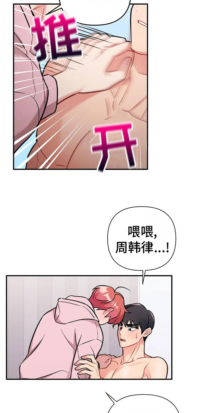 这就是命电影免费观看漫画,第25章：自己动2图