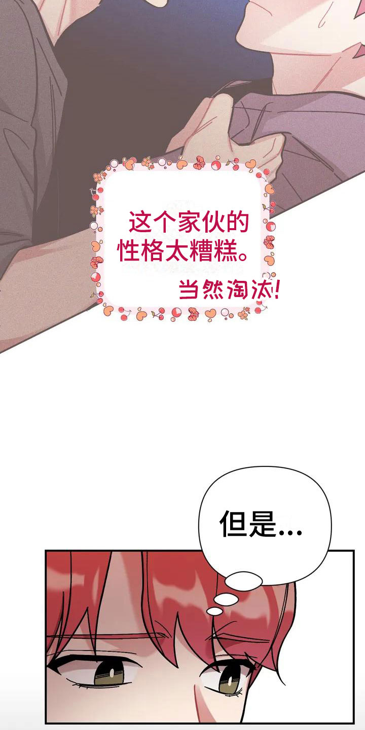 这就是命运漫画,第1章：命运1图
