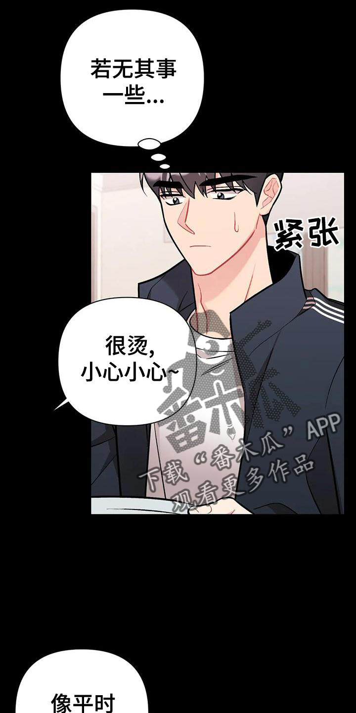 这就是命运吧日语漫画,第23章：谈谈2图