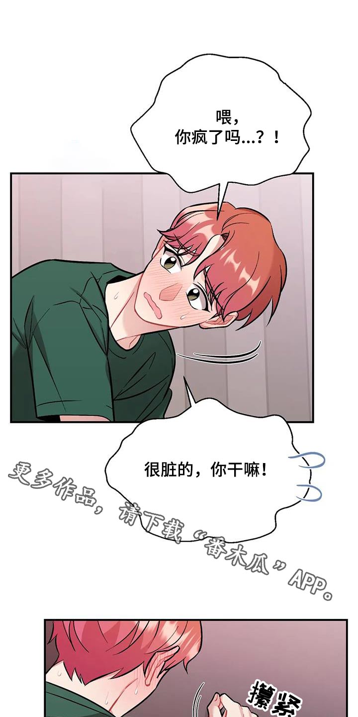 这就是命运漫画,第48章：难为情1图