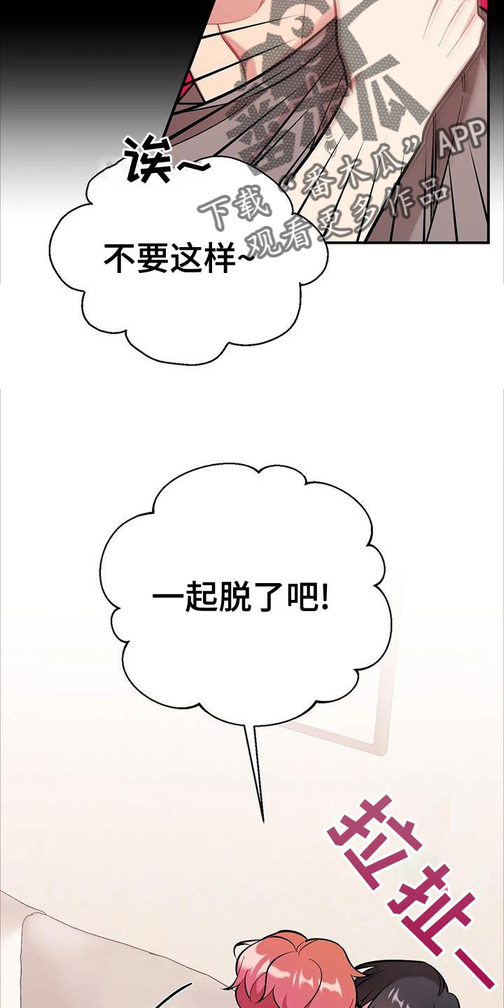 这就是命运吧日语漫画,第22章：涌动2图