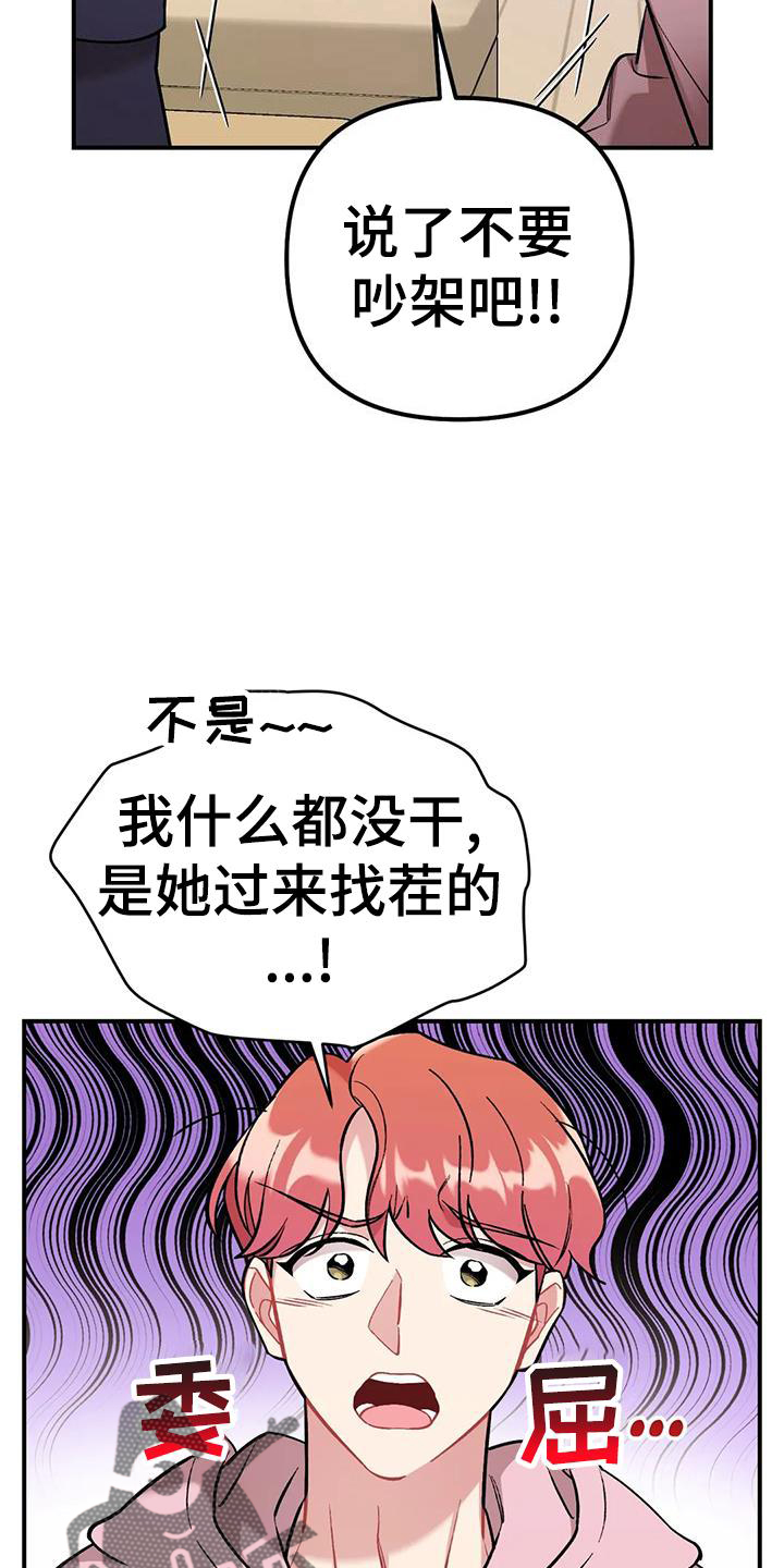 这就是我的命运吧漫画,第20章：邀请1图