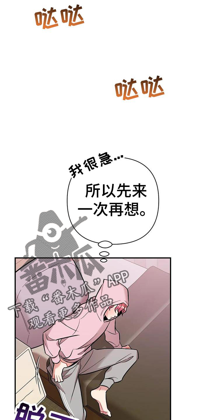 这就是命运歌词漫画,第21章：撞见2图