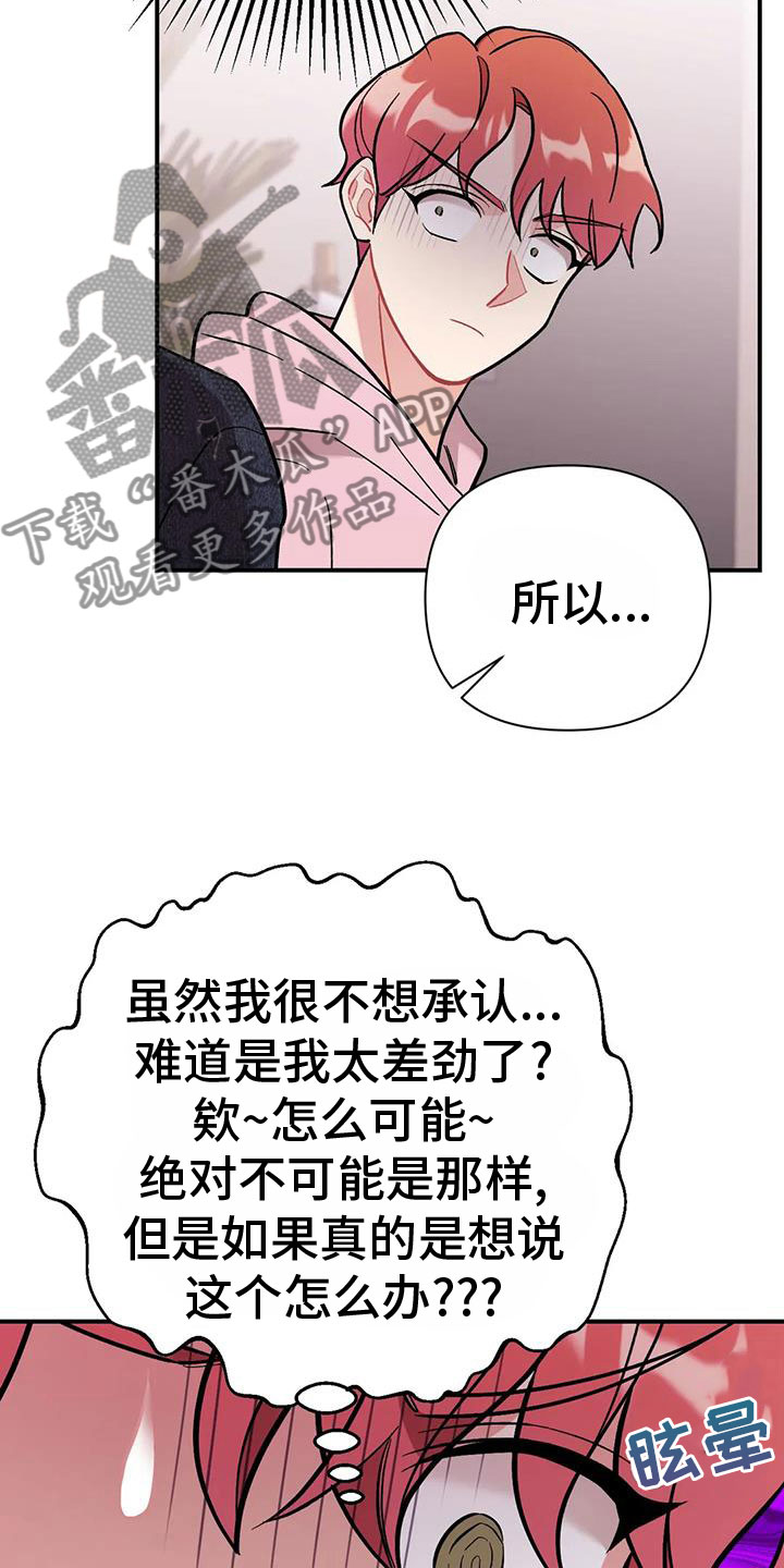 这就是命运与天意漫画,第24章：再试一次2图