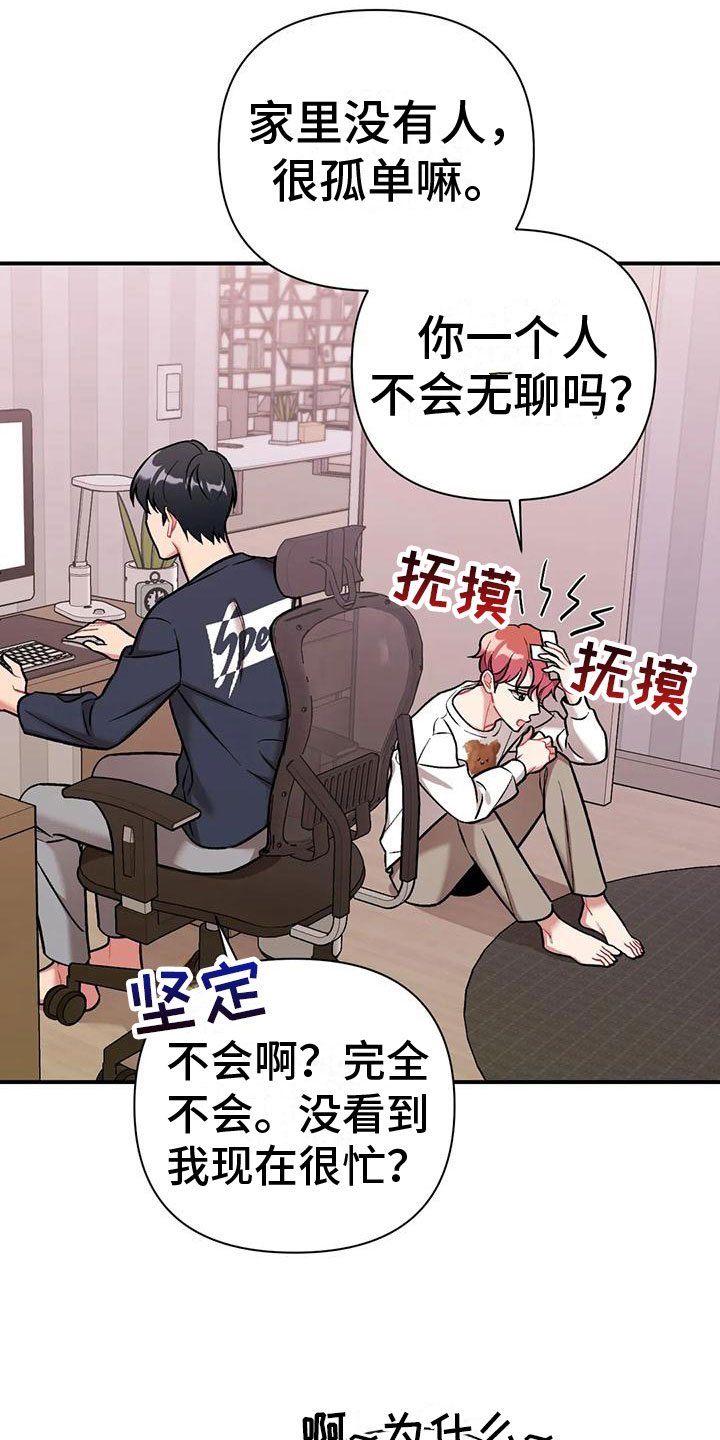 多舛的命运什么歌漫画,第8章：是不是傻1图