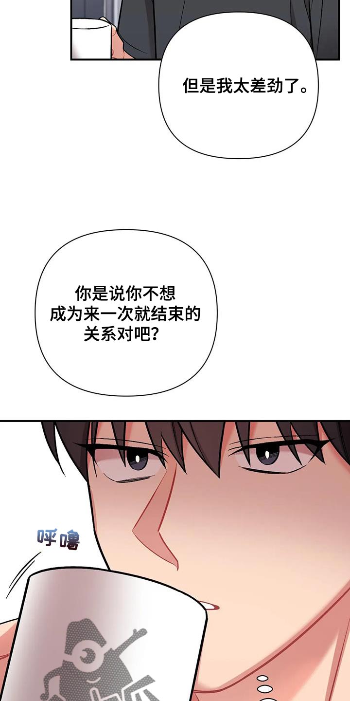 这就是命运漫画,第27章：卑鄙2图