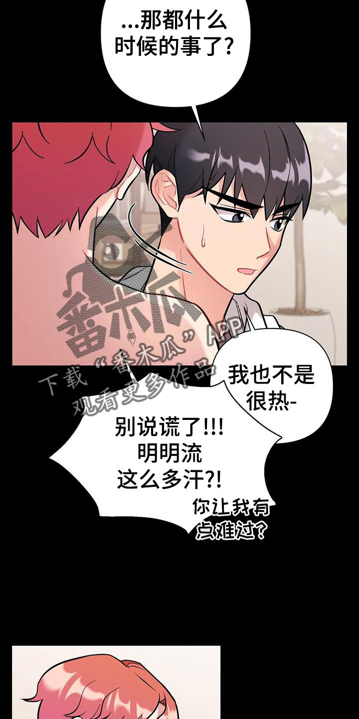 这就是命运吧日语漫画,第22章：涌动1图