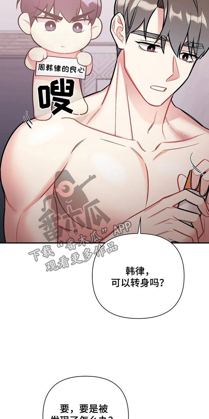 这就是命在线观看完整版西瓜视频漫画,第30章：无法集中2图