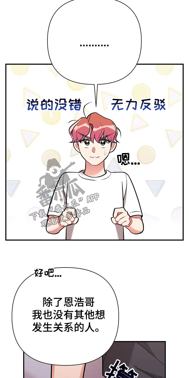 这就是命极限挑战漫画,第28章：约定2图