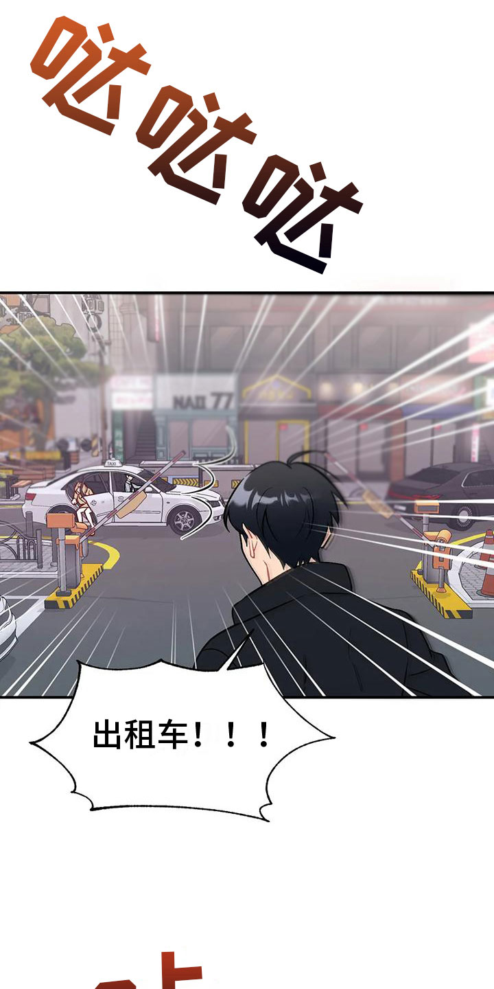 这就是命运吧日语漫画,第12章：目击2图