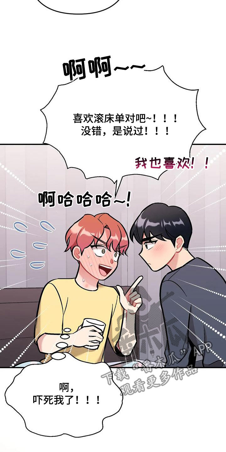 这就是命运歌词漫画,第41章：我喜欢你1图