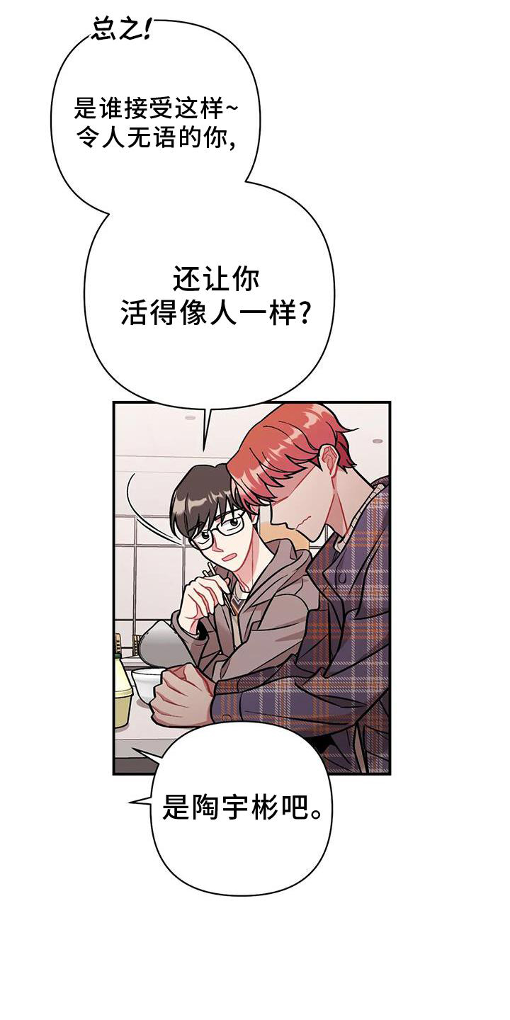 这就是命运的安排表情漫画,第18章：错误2图