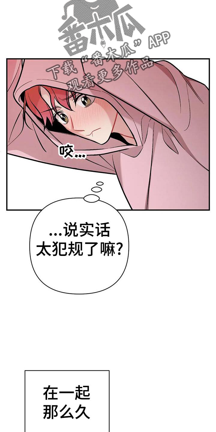 这就是命运啊配音漫画,第21章：撞见1图