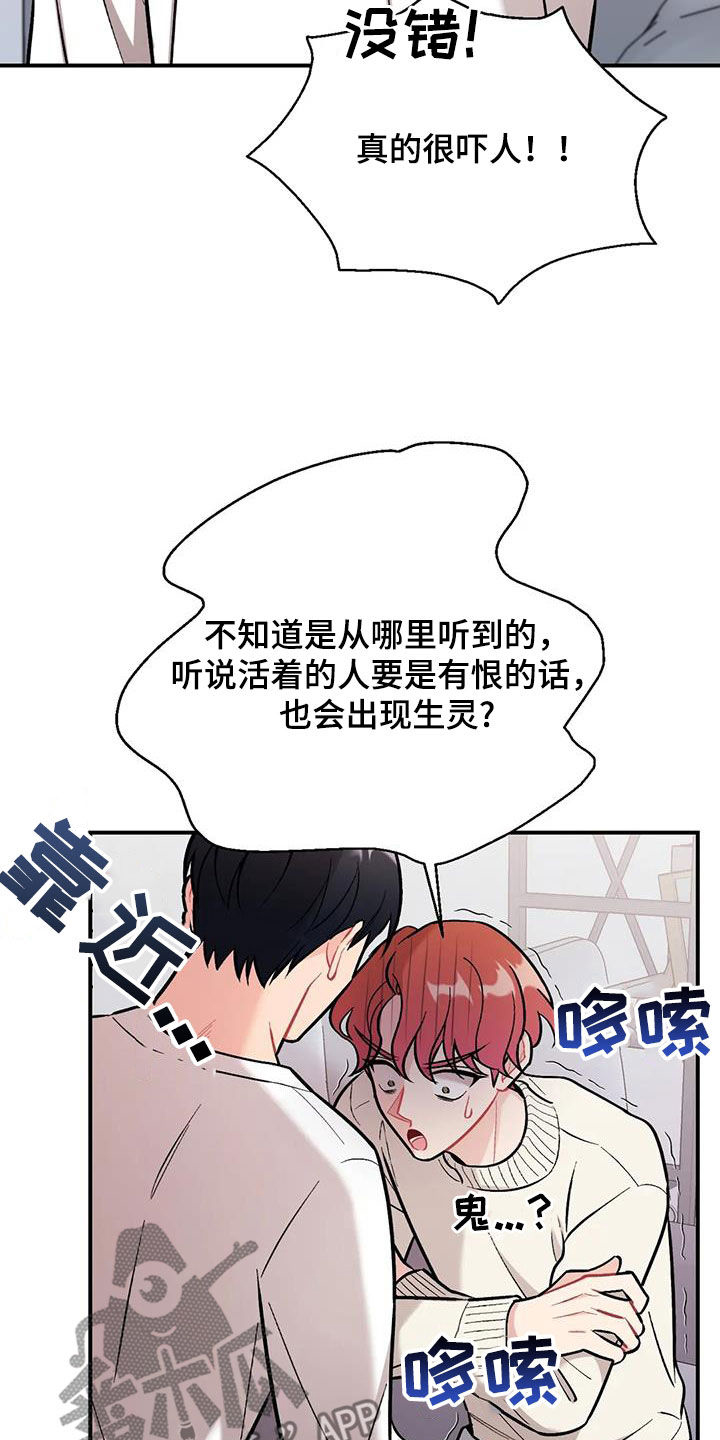 这就是命运的安排漫画,第38章：突然1图