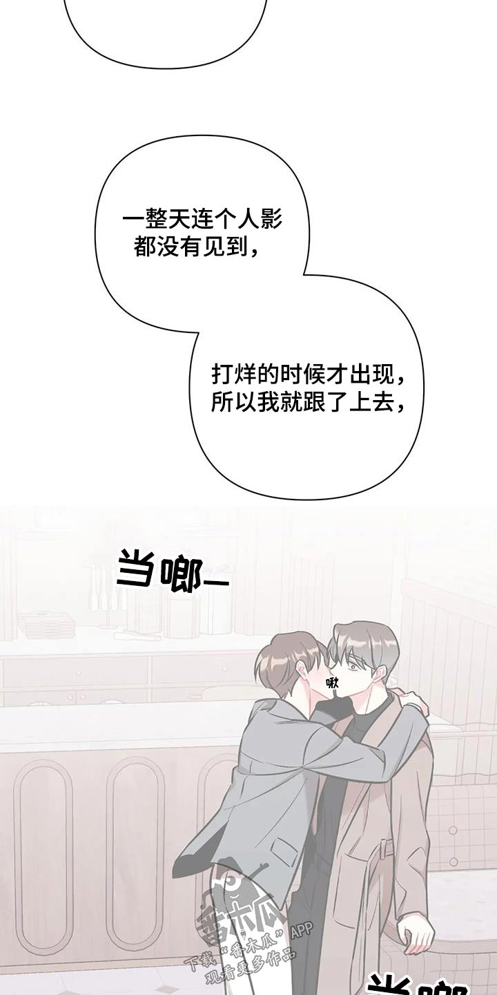 这就是命运呀漫画,第46章：危险气息2图