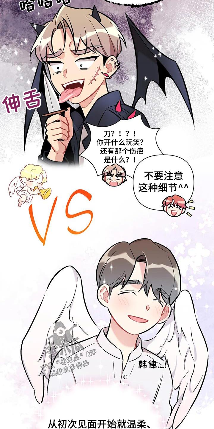 这就是命综艺漫画,第46章：危险气息1图