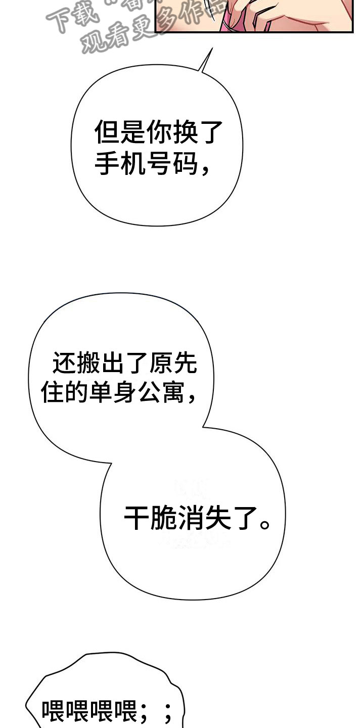 这就是命运呀漫画,第13章：三年前的继续2图