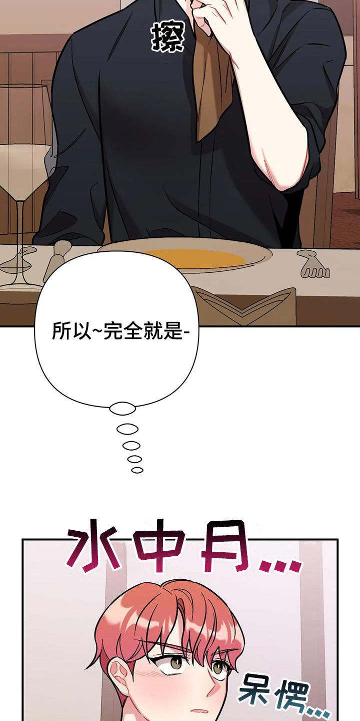 多舛的命运什么歌漫画,第29章：第二个男人2图