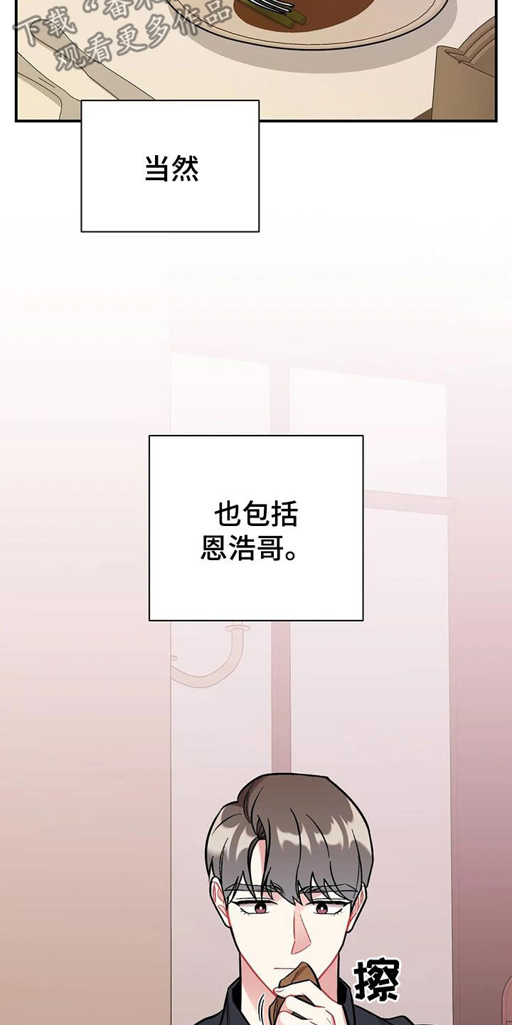 这就是命运的一生漫画,第29章：第二个男人1图