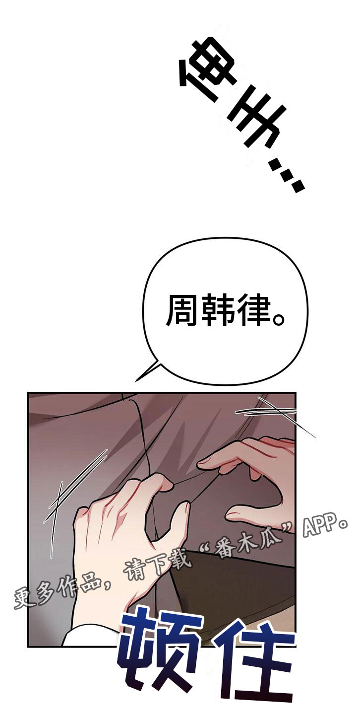 这就是命运漫画,第8章：是不是傻1图