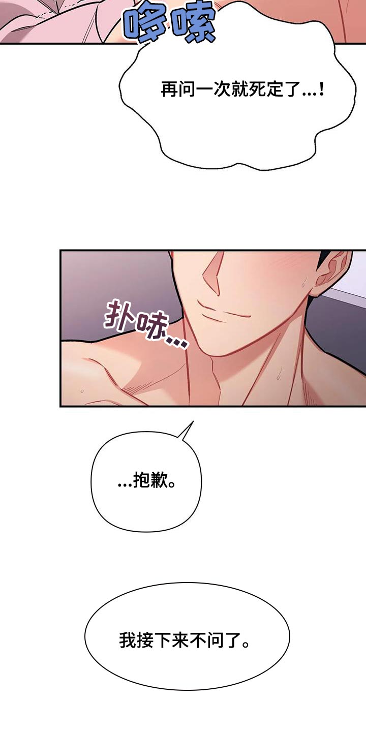 这就是命运的一生漫画,第26章：借口1图