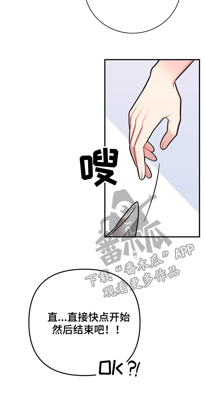 这就是命运吧日语漫画,第17章：害怕了2图