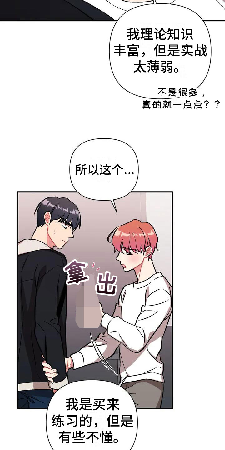 这就是命运漫画,第2章：比家人更家人2图