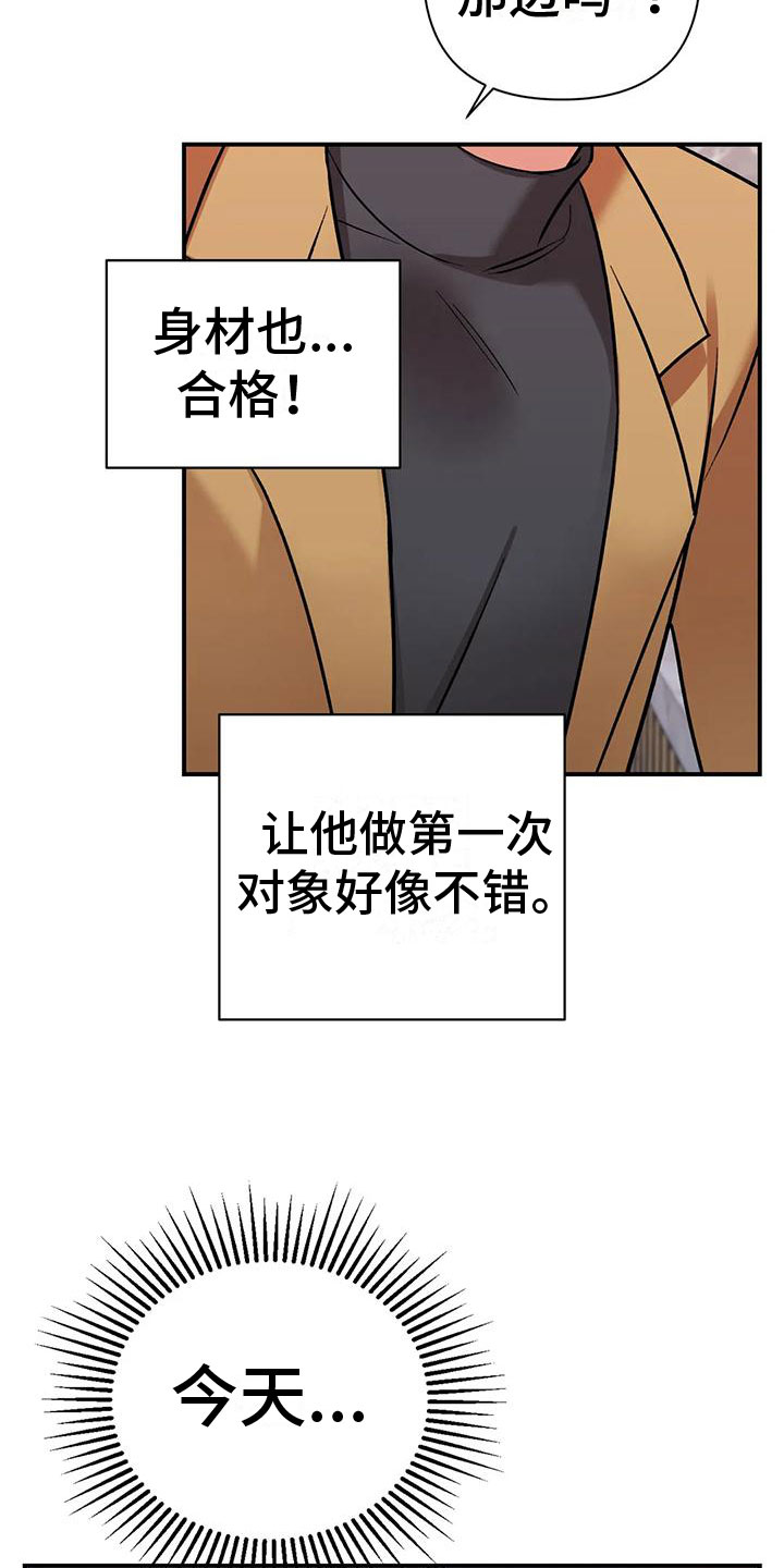 这就是命运啊的日文漫画,第10章：下药1图