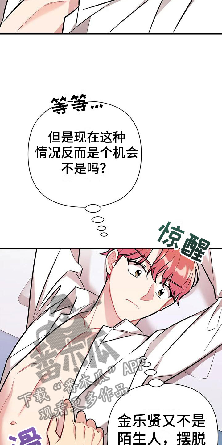 这就是命运呀漫画,第13章：三年前的继续1图