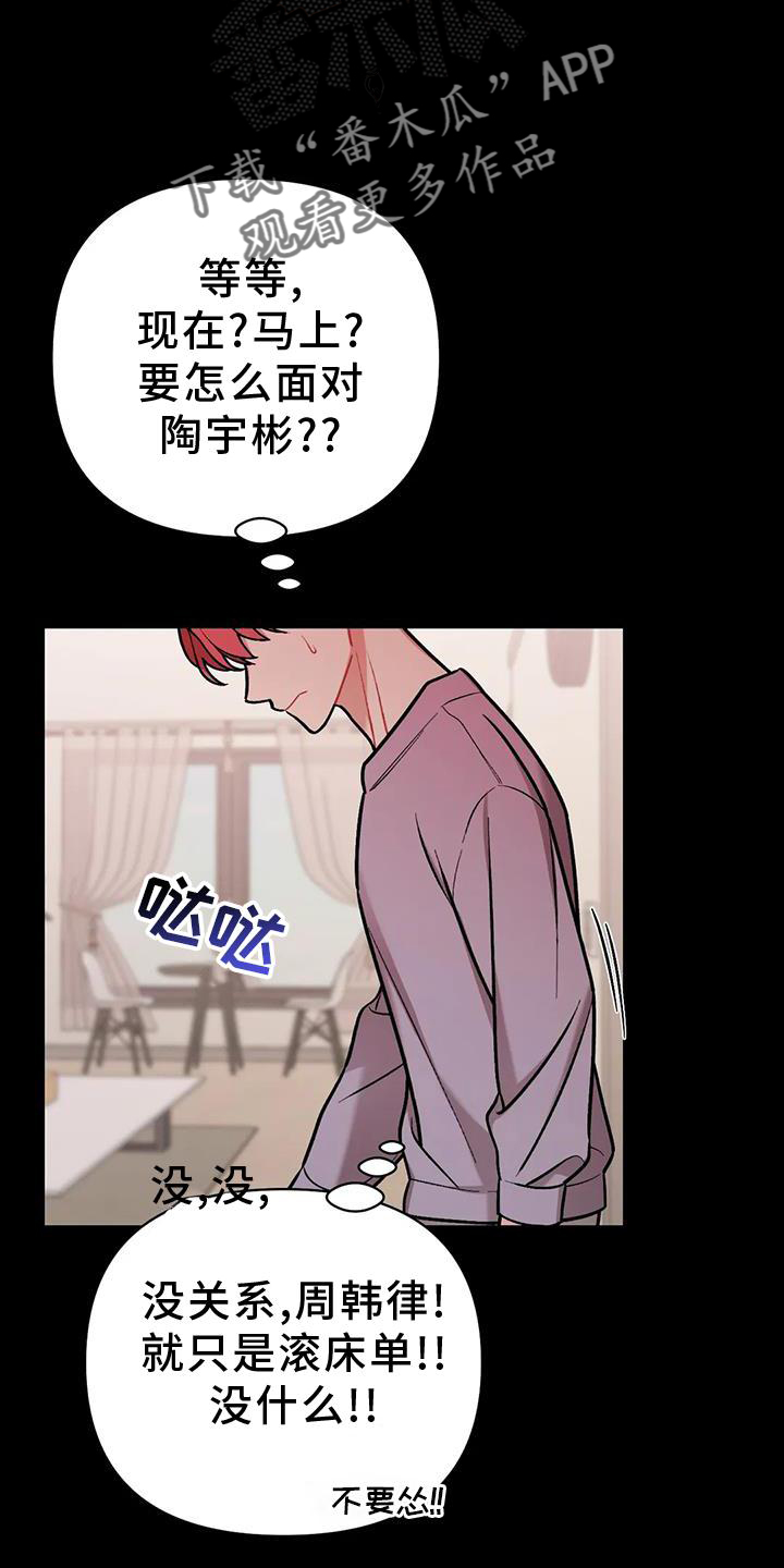 这就是命在线观看漫画,第19章：若无其事2图