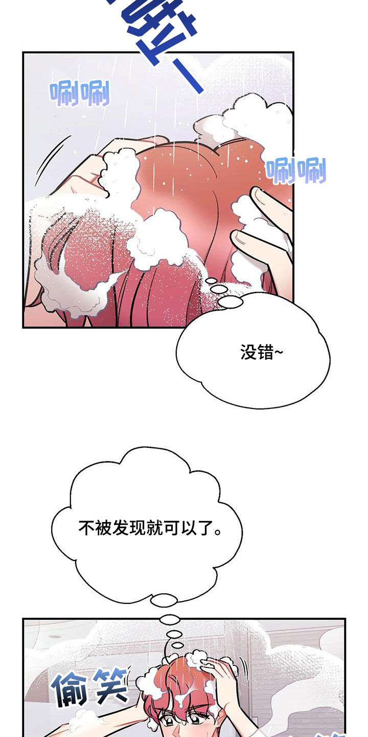 这就是命运漫画,第30章：无法集中2图