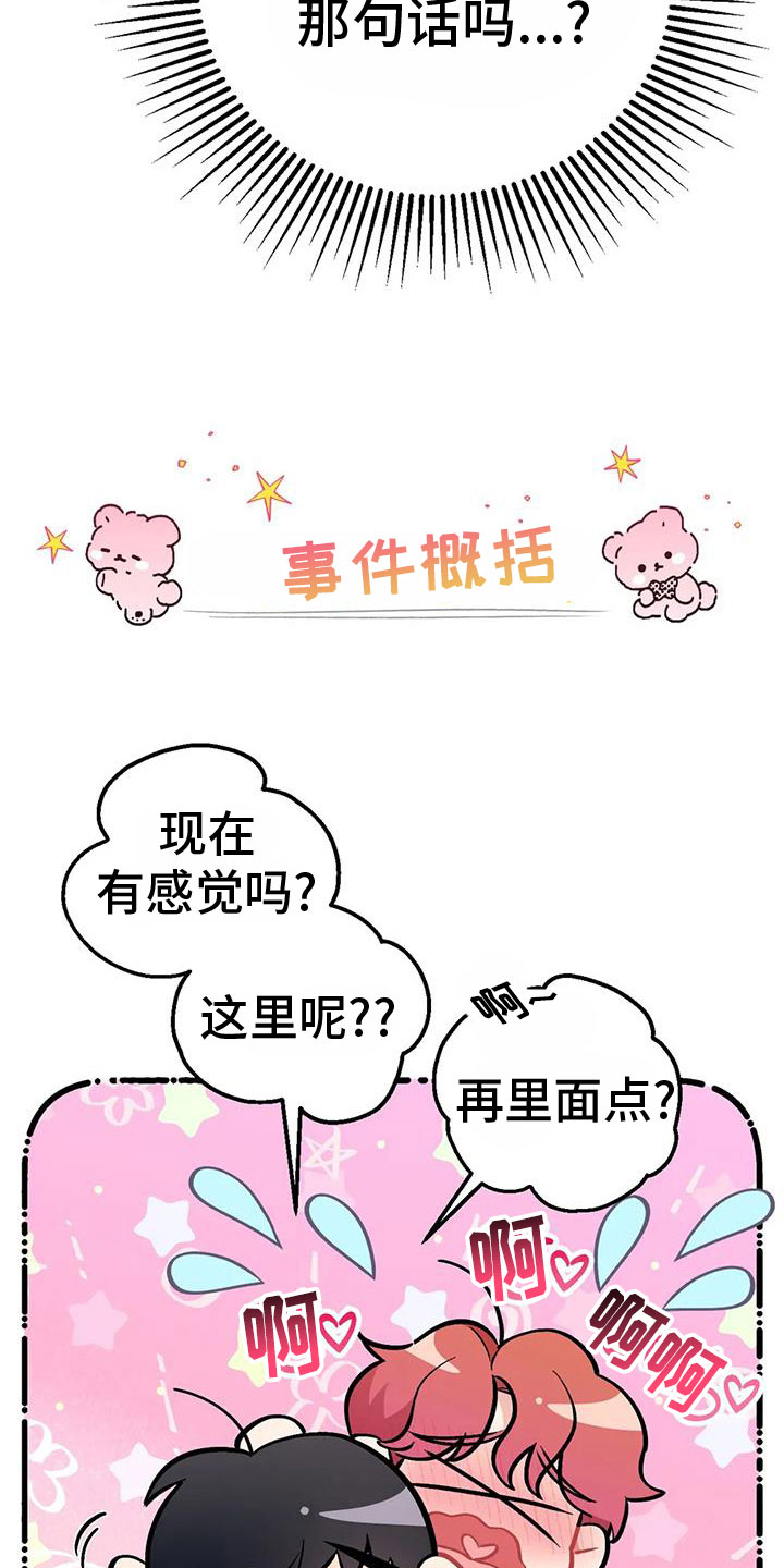 其实这就是命运漫画,第25章：自己动1图