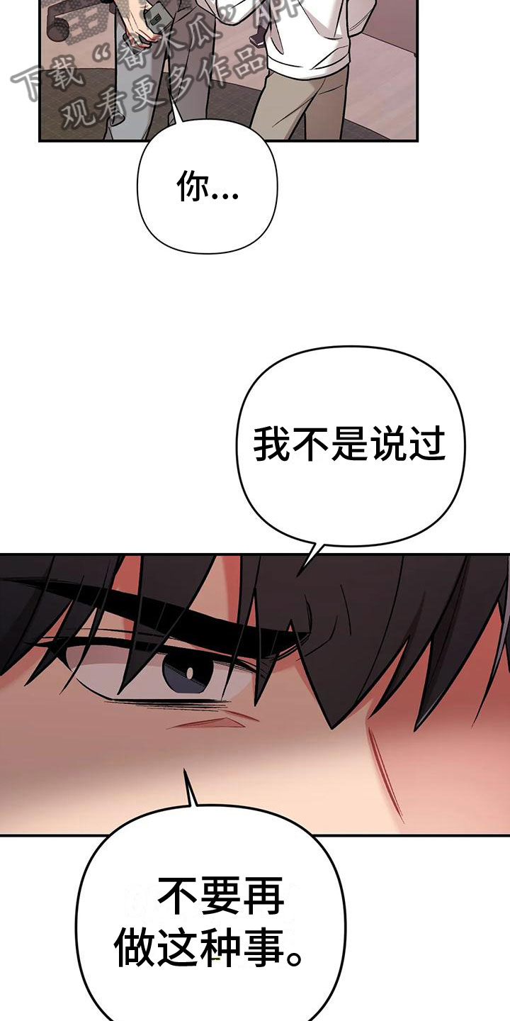 这就是命运啊的日文漫画,第8章：是不是傻2图