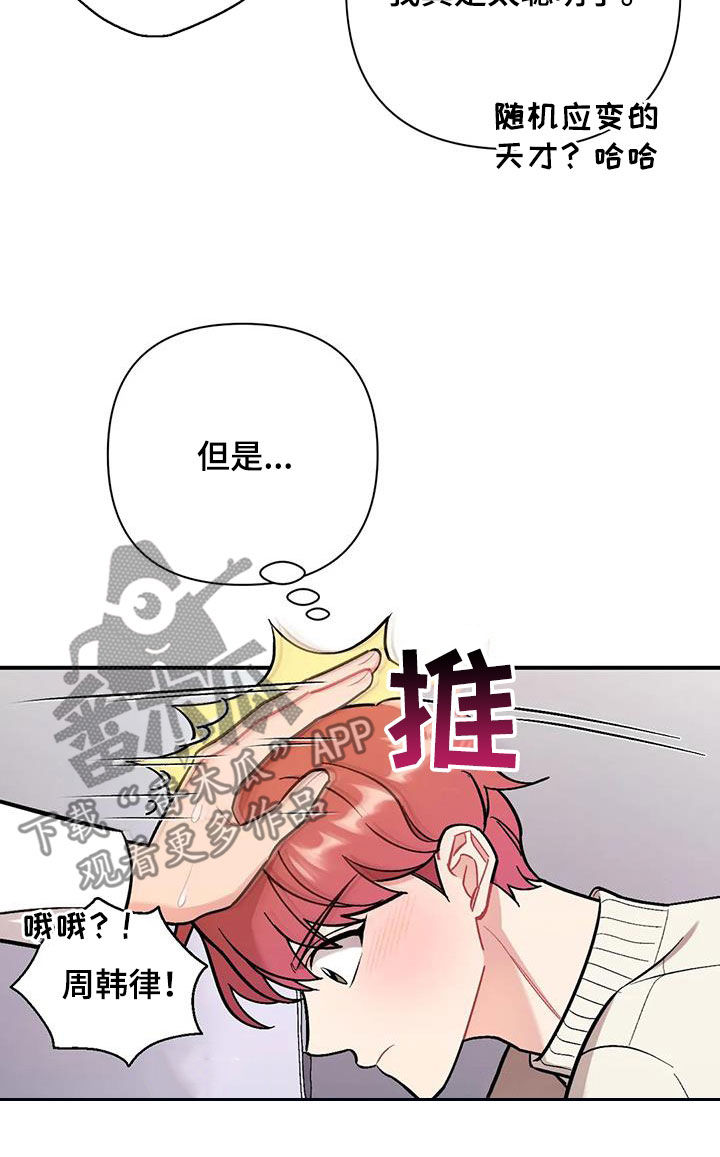 这就是命运女声版漫画,第35章：我算什么1图