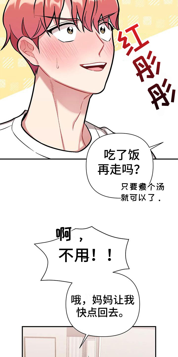 这就是命演员表漫画,第4章：又见面了2图